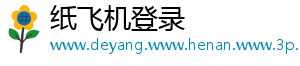 纸飞机登录